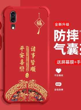 2026新年款适用华为P20手机壳新款手牌HUAWEIP30Pro保护壳华为P20Pro喜庆红华为P30喜庆红诸事皆顺手机壳