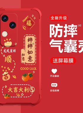 糕糕羊适用vivoS18手机壳2026新年款S18Pro保护套vivoS18E红色喜庆气囊防摔高端男女硅胶平安喜乐