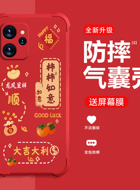 糕糕羊适用Realme10手机壳2026新年款Realme10s保护套Realme10Pro红色喜庆气囊防摔高端男女硅胶平安喜乐