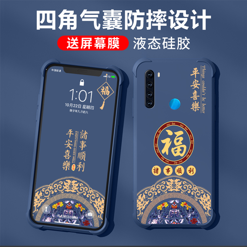 适用红米note8pro手机壳新款redminote7保护套note8液态硅胶7pro四角气囊防摔全包软壳男女超薄外壳平安喜樂 3C数码配件 手机保护套/壳 原图主图