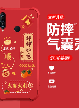 糕糕羊适用华为NOVA4手机壳2026新年款HUAWEINOVA4e保护套红色喜庆气囊防摔高端男女硅胶平安喜乐