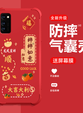 糕糕羊适用荣耀V30Pro手机壳2026新年款HONORV30保护套红色喜庆气囊防摔高端男女硅胶平安喜乐三
