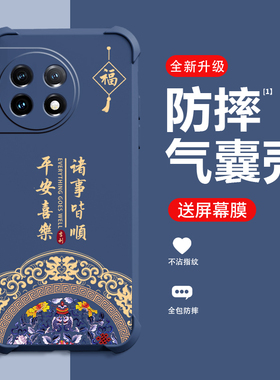 适用一加ACE3手机壳新款中国风1+ace2pro保护套oneplusACE2V四角气囊防摔竞速版硅胶全包简约男女潮个性外壳