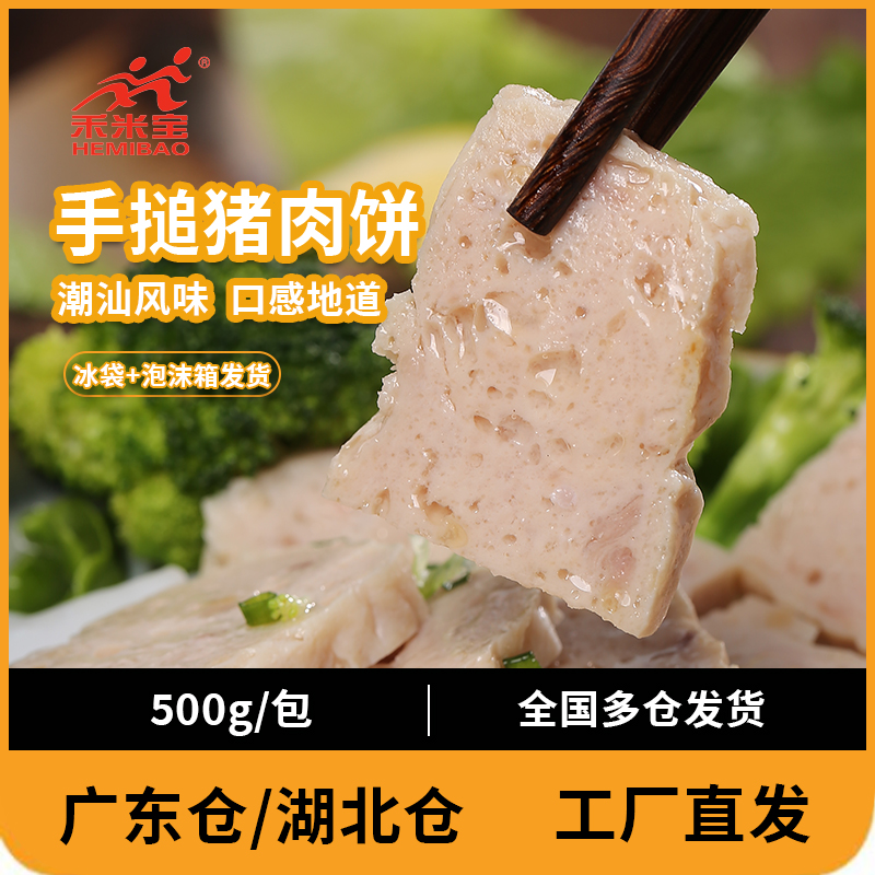 潮汕猪肉饼肉饼手打火锅食材广东