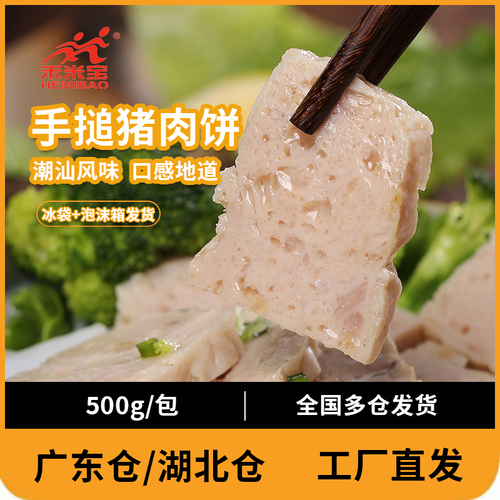 潮汕猪肉饼手打猪肉卷500g火锅食材广东潮州汕头特产小吃肉饼