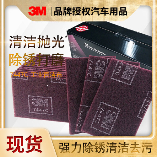 3M工业百洁布7447c 不锈钢拉丝除锈打磨抛光清洁去污厨房擦拭布