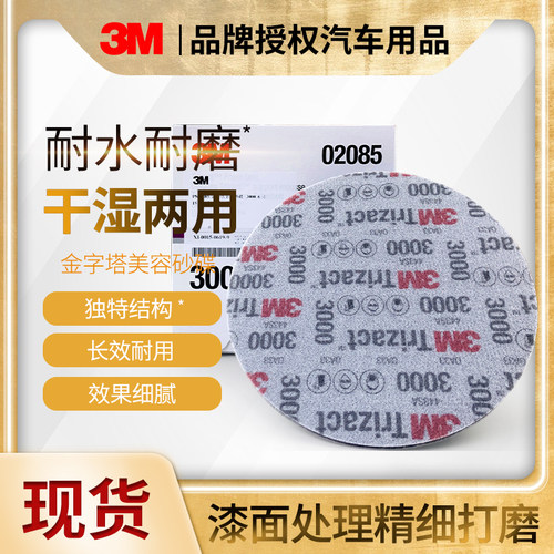 3M02085金字塔海绵砂纸6寸