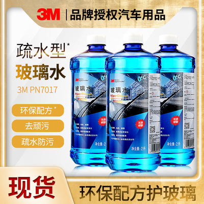 3M玻璃水汽车防冻冬季去油膜