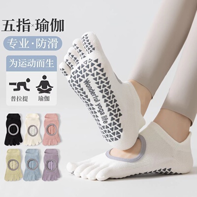 LULUVURU五指瑜伽袜女防滑室内