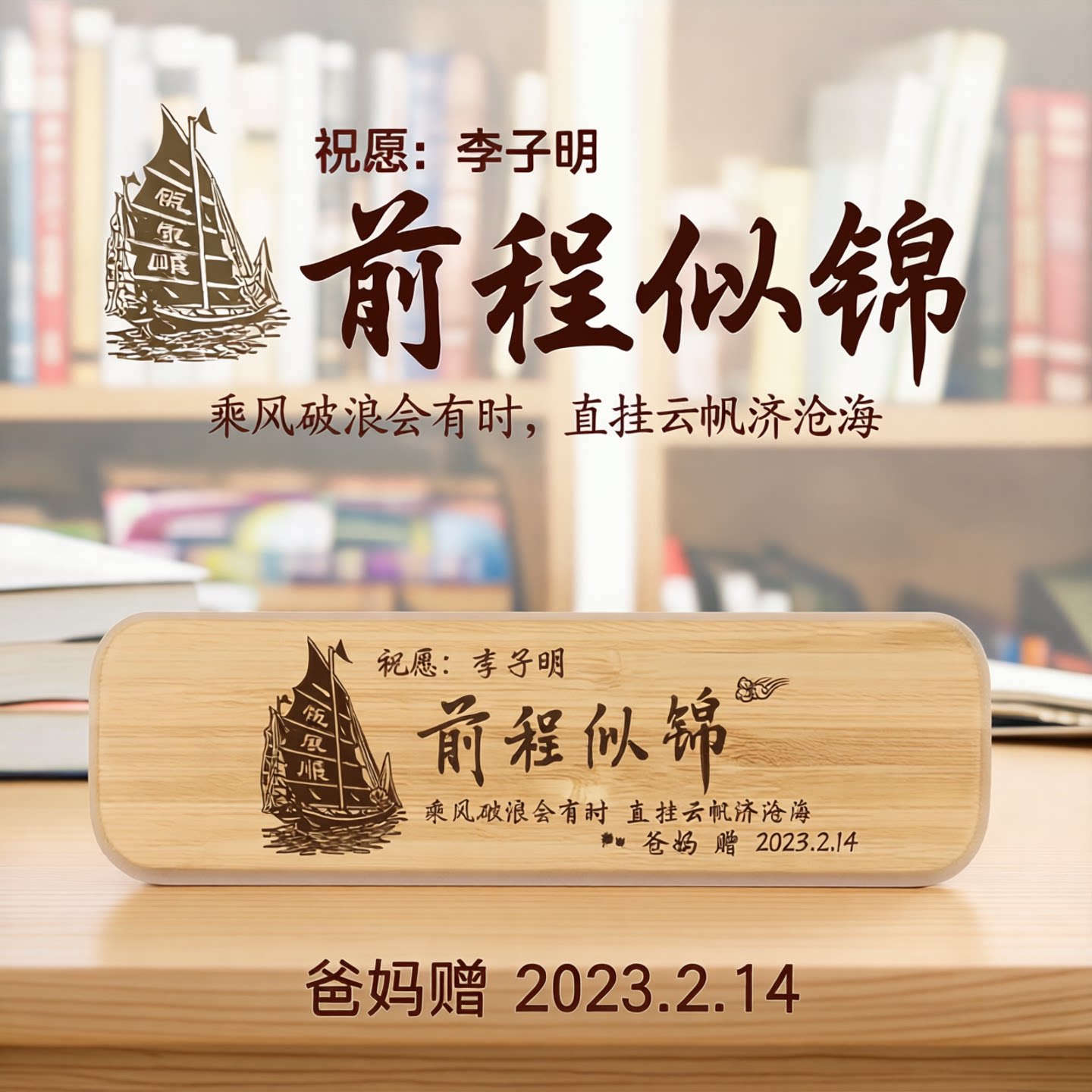 定制刻字笔盒学生用成人礼礼物男女孩前程似锦高考加油纪念品实用
