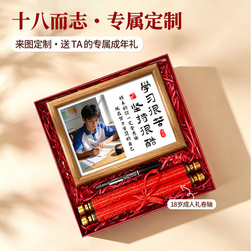 18岁成人礼照片相框免费打印照片
