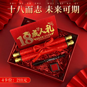 十八岁成人礼红包女孩男生签字书仪式 道具成人礼卷轴纪念品可定制