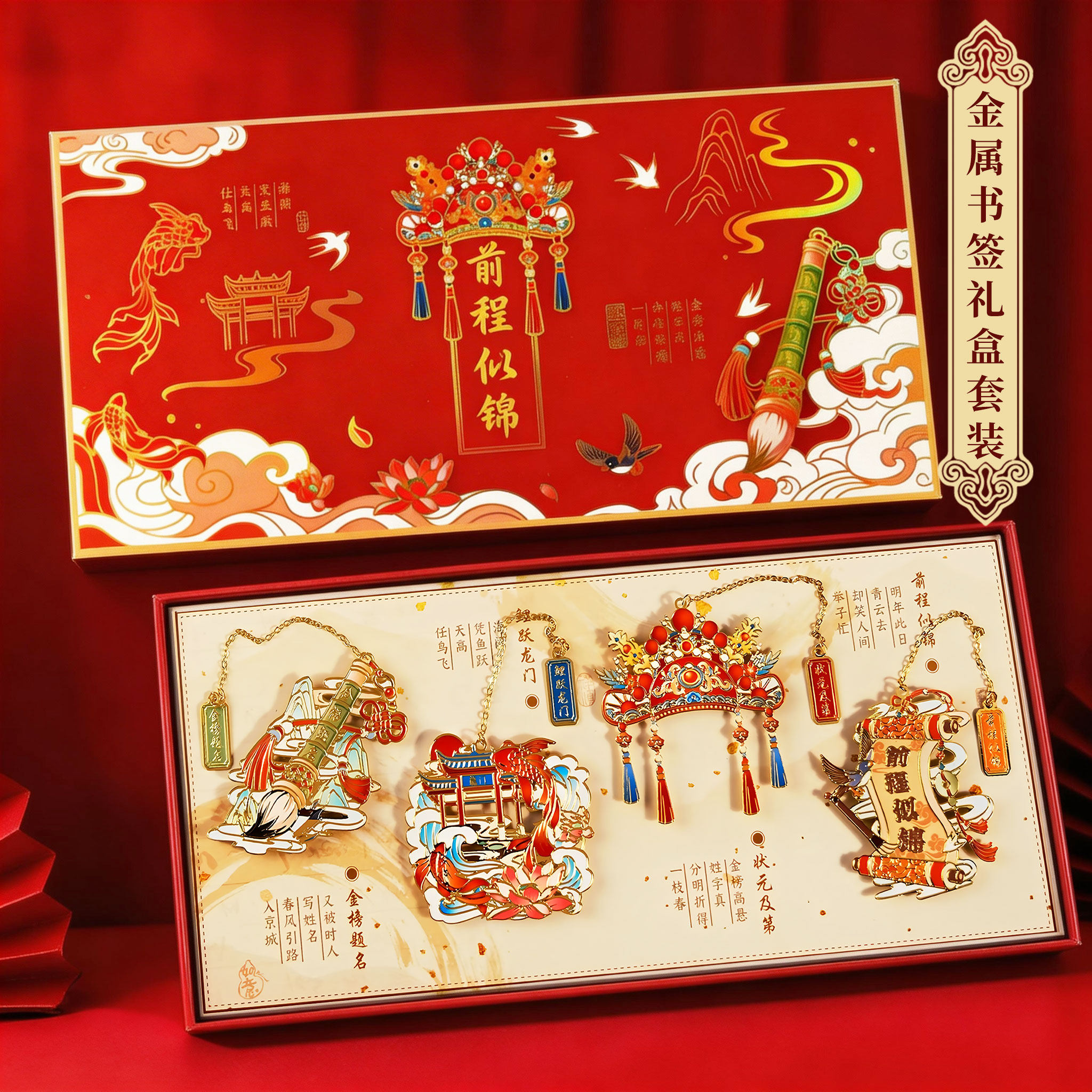 金属书签前程似锦礼盒中考加油图片