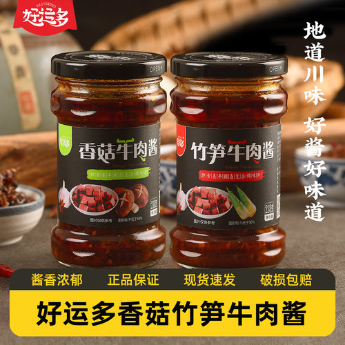 好运多香菇牛肉酱218g瓶装下饭菜