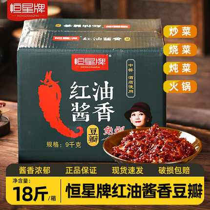 恒星红油酱香豆瓣9kg纸箱正宗四川特产香辣饭店餐饮商用酱料炒菜