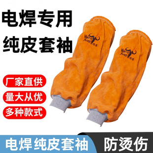 套耐磨隔热防飞溅 牛皮防烫耐高温劳保防护袖 焊兽电焊套袖 焊工护袖