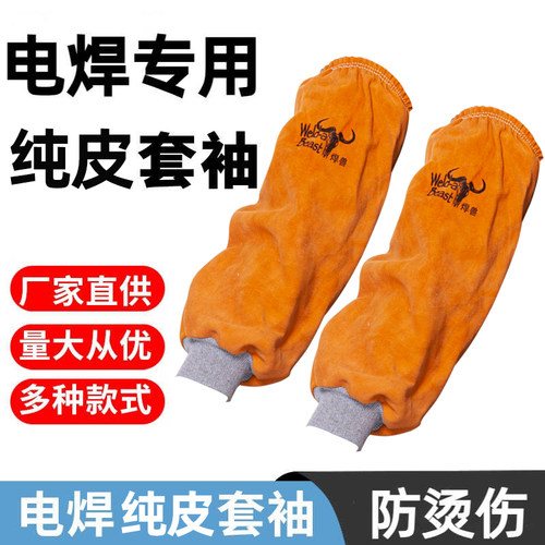 护袖焊兽防烫防脏长款