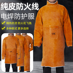 电焊工防护装 备专用纯皮围裙工作衣服防火线防烫阻燃防护服耐高温
