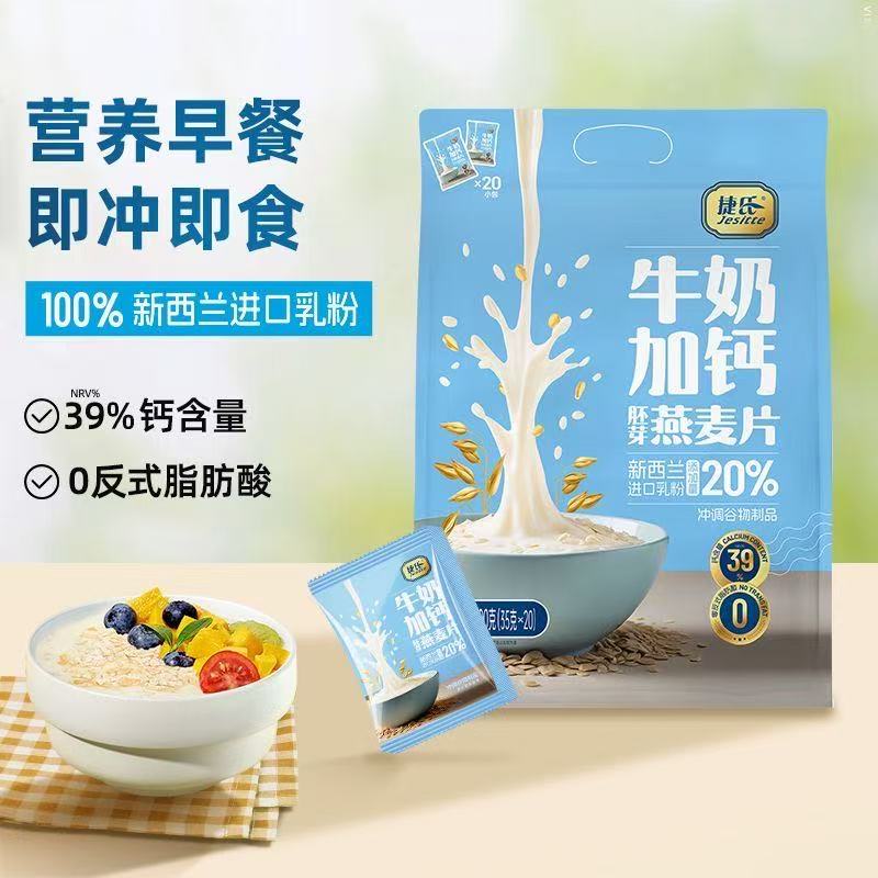 捷氏燕麦片牛奶加钙胚芽即食代餐