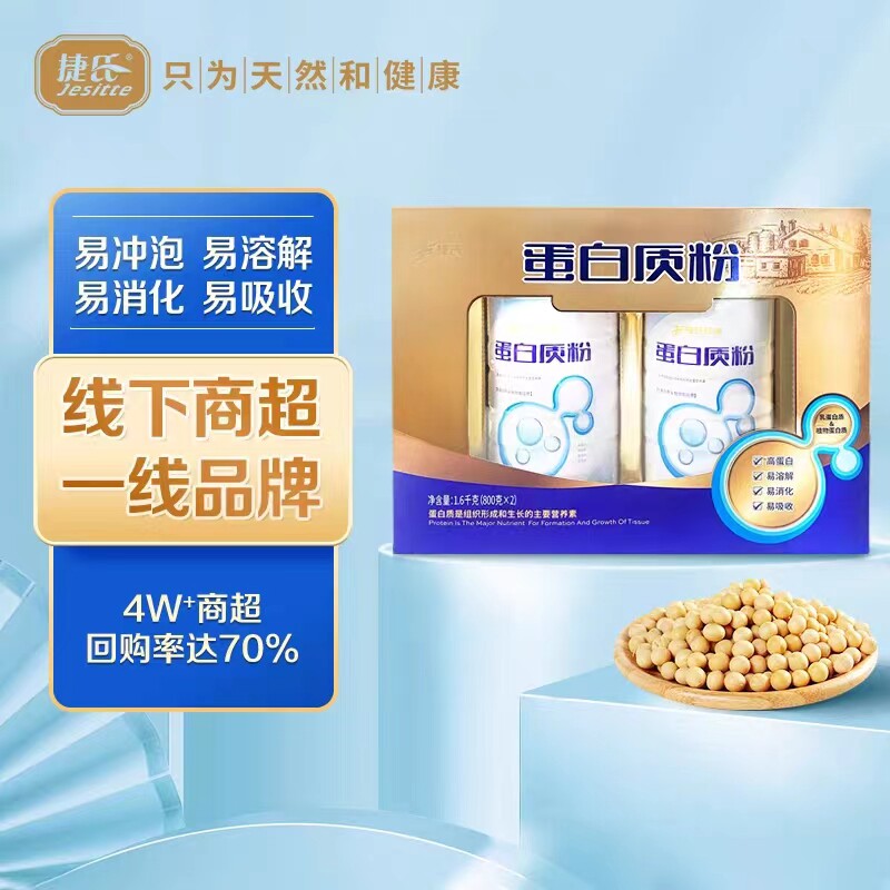Jesitte/捷氏蛋白质营养礼盒超值