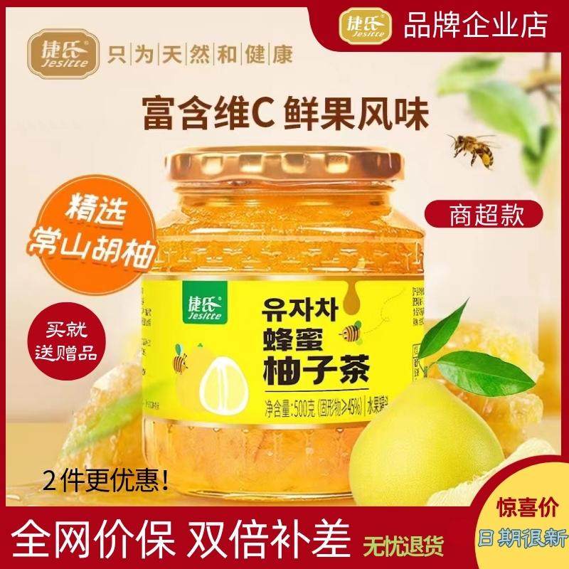 蜂蜜柚子茶泡水喝饮品商超同款