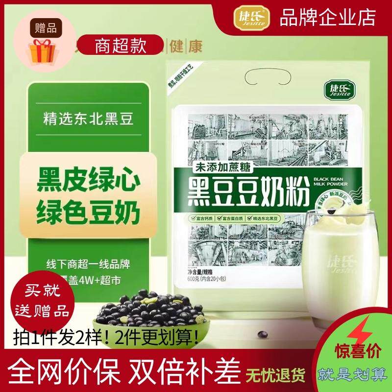 捷氏豆奶粉600g原味营养早餐独立