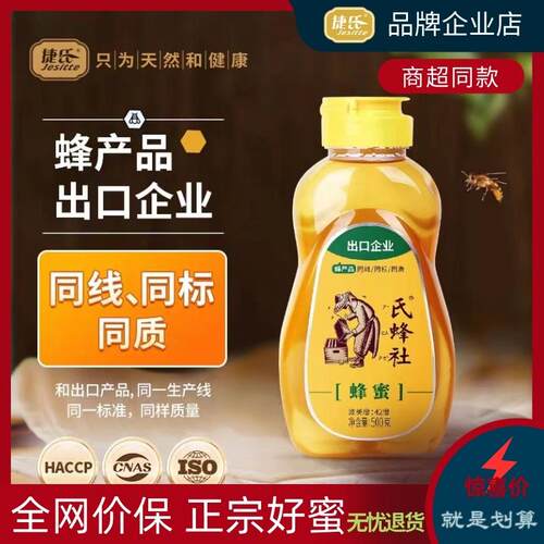 蜂蜜捷氏蜂蜜洋槐山花蜜