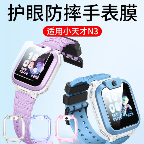 小天才N3钢化膜N3手表膜