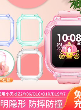 适用小天才Q1R儿童电话手表Q1R保护套软硅胶防刮Q1R软壳保护壳W2127AC防摔防磕碰表壳套配件