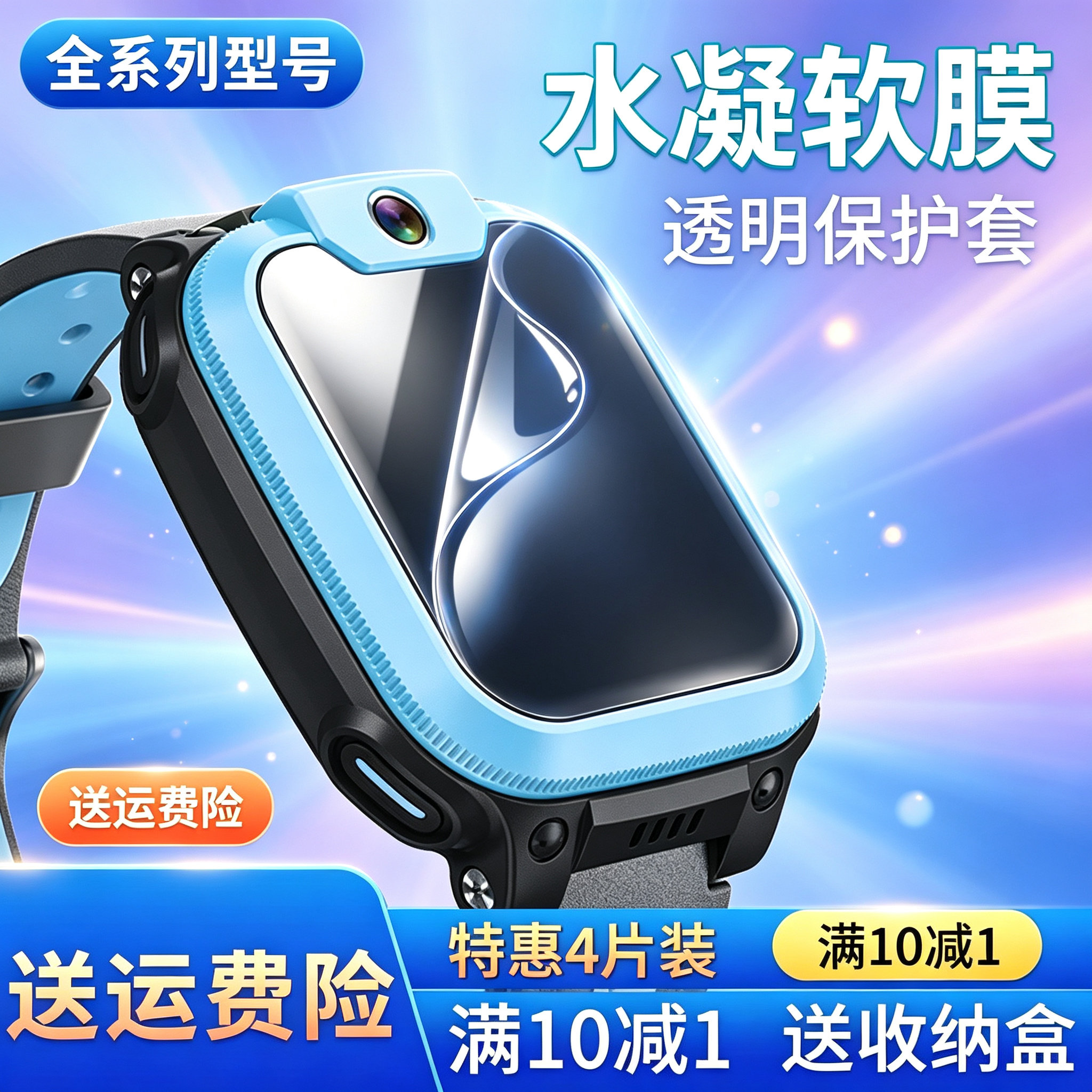 天才电话手表水凝软膜全系列型号图片