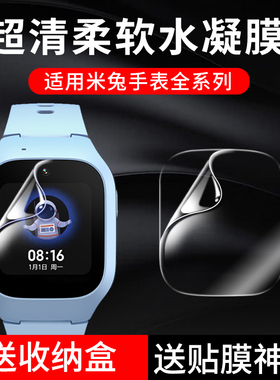 适用小米米兔5C儿童手表6c保护膜C7A软膜电话7x水凝膜6x钢化膜全屏4c屏幕5Pro覆盖5x/4x高清4pro护眼u1贴膜