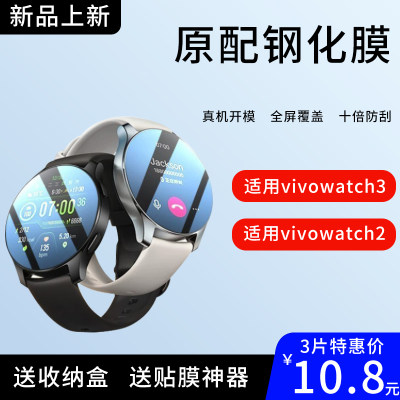 百色熊vivowatch3/watch2钢化膜