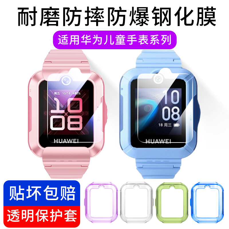 适用于华为儿童手表钢化膜全型号