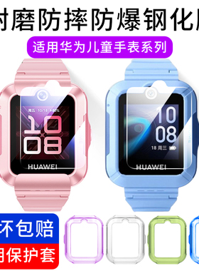 适用华为儿童手表5钢化膜华为3pro保护膜新耀活力版4pro电话5XPro手表保护套3贴膜4x手表膜3S壳5PRO护眼超能