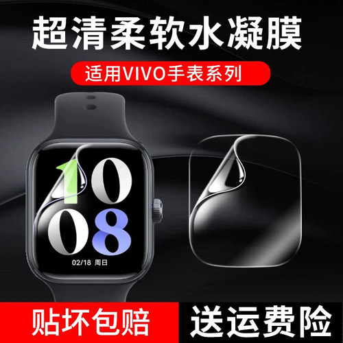 百色熊超清柔软vivo手表水凝膜