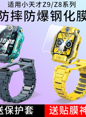 适用小天才Z8/z9钢化膜z8a电话手表Z9少年版保护膜Z8保护套z8a防摔儿童手表Z8贴膜W2132AC水凝膜软保护壳表带