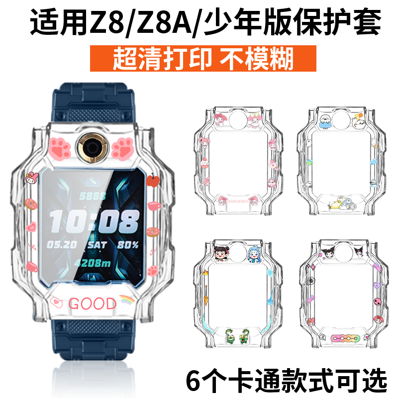 小天才Z8A卡通防摔保护套