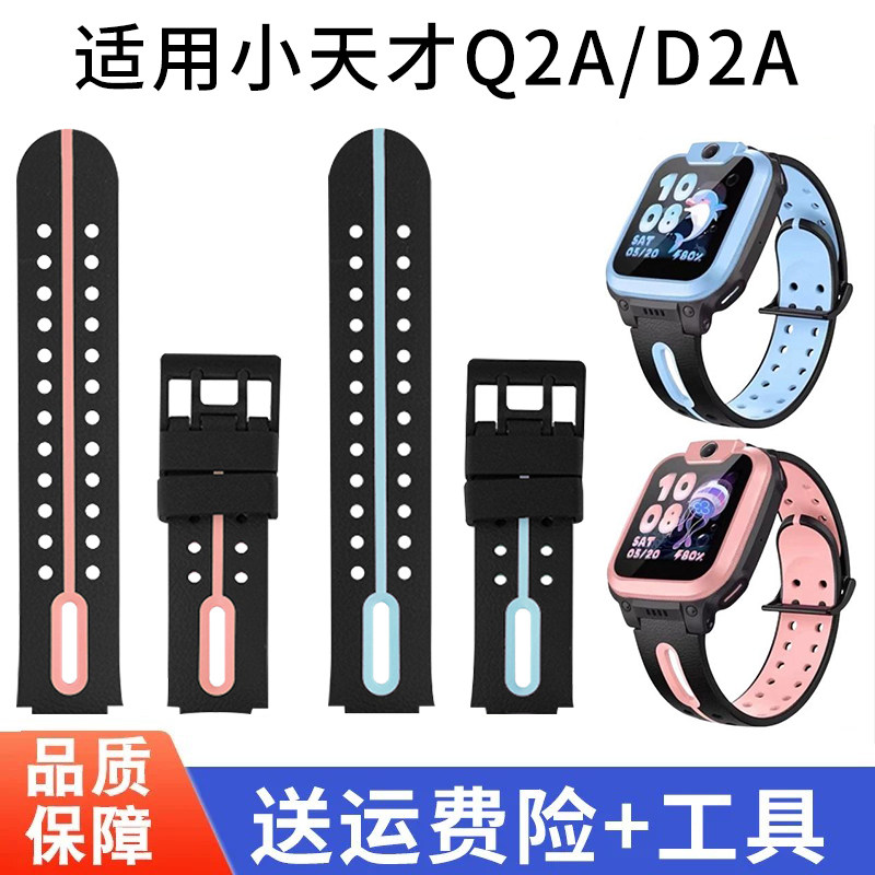 小天才Q2A/D2硅胶表带柔软耐用