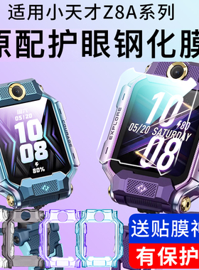 适用小天才Z8A钢化膜Z8电话z8擎天柱Z8少年版手表膜za8贴膜表z八表膜28a儿童z11保护膜屏幕的屏保在8a可Za8