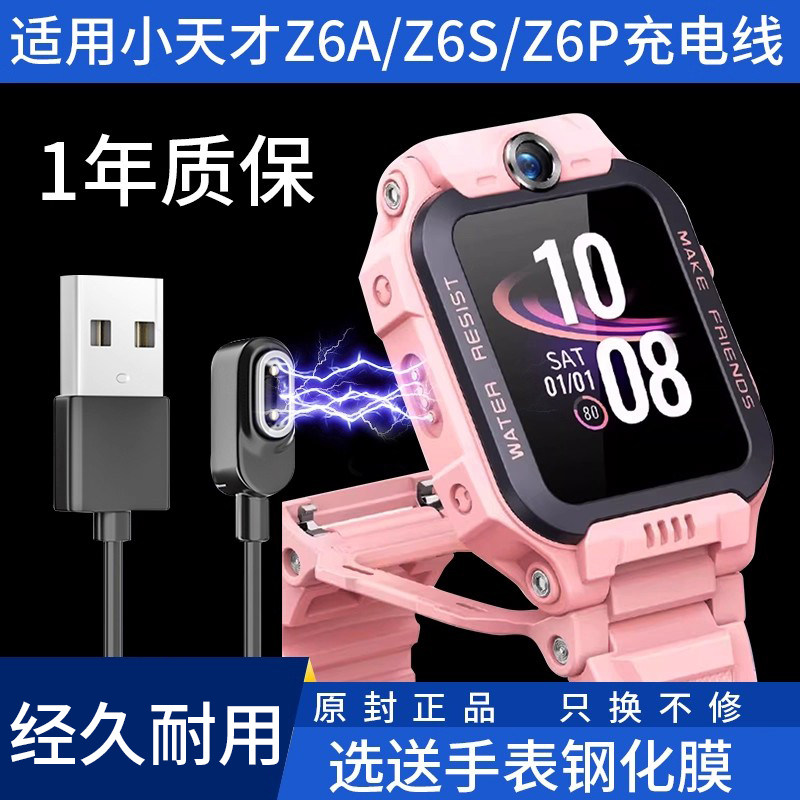 适用小天才充电线Z6S充电器电话手表Z6A通用W2131AC儿童手表Z6Pro钢化膜磁吸快充USB数据线非原装充电器配件