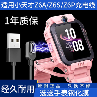 适用小天才充电线Z6S充电器电话手表Z6A通用W2131AC儿童手表Z6Pro钢化膜磁吸快充USB数据线非原装充电器配件