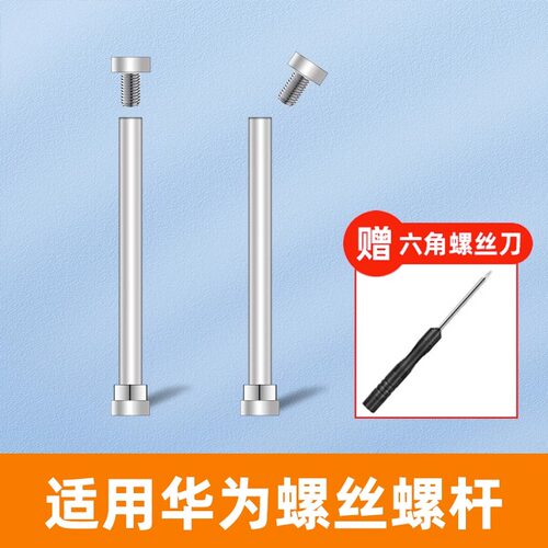 百色熊华为儿童表带螺丝螺杆