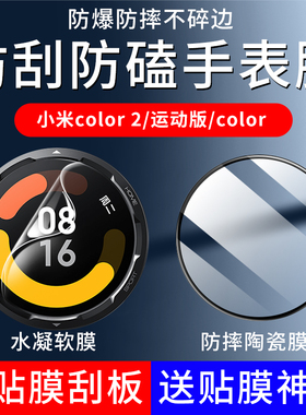适用小米color2保护膜watchcolor2钢化膜color运动版贴膜手表color水凝膜Watch2贴膜全屏覆盖防刮高清全包