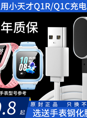 适用小天才充电线Q1R充电器电话手表Q1C通用W2127AC儿童手表Q1R钢化膜D1S磁吸快充SUB数据线非原装充电器配件