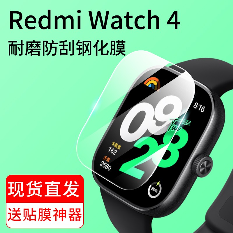 适用红米watch4保护膜redmiwatch4手表钢化膜watch3小米手表膜3贴膜红米watch2全覆盖红米3青春版保护套软壳