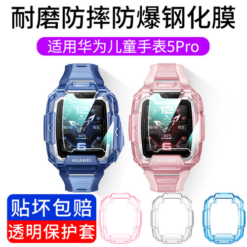 适用华为儿童5PRO手表钢化膜
