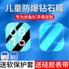 小米米兔5c儿童手表膜5C钢化膜5C电话手表5c贴膜5c屏幕5C保护膜5护眼高清水凝表带配件软壳保护套
