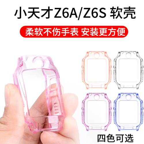 百色熊小天才Z6Pro防摔保护套