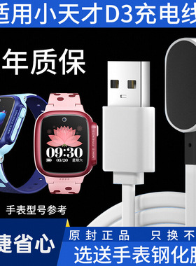 适用小天才充电线D3充电器d3s电话手表Z1S通用W2028AC儿童Q2钢化膜d3少儿磁吸快充USB数据线Q1S非原装充电器