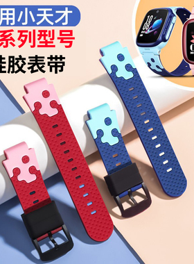 适用小天才电话手表表带通用D3/Q1A/Z6PRO少年版/Z1S/Q1S/Z2S/Z5A/Z5Q/Z1Y/Z2Y非原装Z6巅峰版Z3D/Q1C/Q2配件